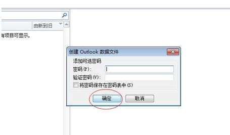 Outlook如何备份邮件_360新知