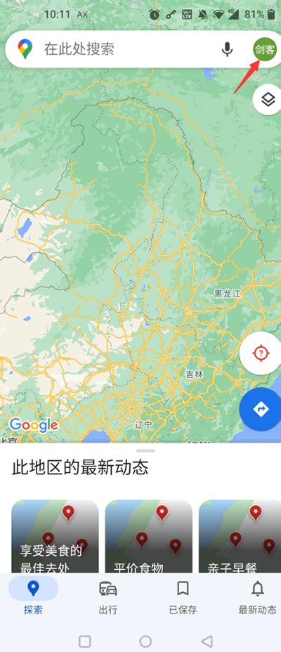 手机版谷歌地图怎么用 手机如何使用谷歌地图_历趣
