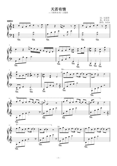 简化版《天若有情》钢琴谱 - 初学者最易上手 - 云狗蛋带指法钢琴谱子 - 钢琴简谱