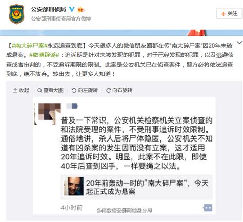 “南大碎尸案”过追诉期引关注 公安部：查到底-新闻中心-温州网