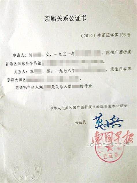 亲属关系公证书翻译成英文，要求格式跟中文一样。-