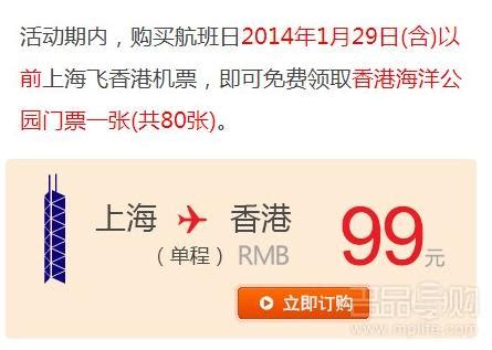 春秋航空上海往返香港机票特价99元 - 香港旅游