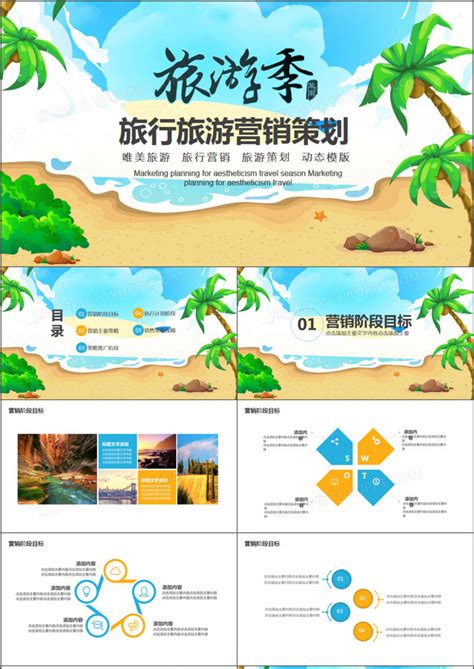 清新风旅行旅游营销策划PPT模板下载_旅游_图客巴巴