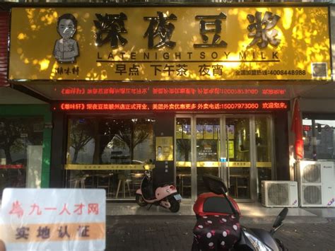 沪上7家豆浆油条夜市店 好味道- 上海本地宝