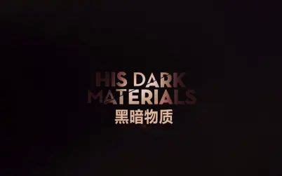 黑暗物质三部曲 英语-电视剧-高清在线观看-百搜视频