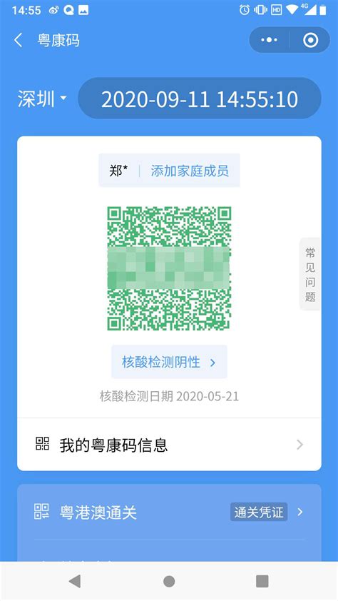 申请办理广东省电子健康码方法__深圳市博维职业培训中心