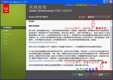 Adobe Dreamweaver安装教程图例_DW安装篇 - DIVCSS5