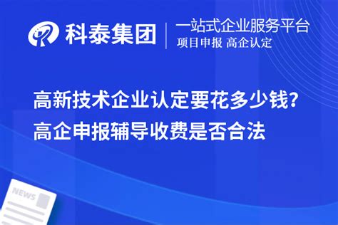 上海高新技术企业认定（高企落户）-高新技术企业认定的条件和优惠政策-仲企财税