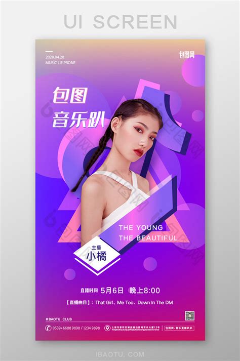 炫酷音乐节娱乐直播启动引导页移动端海报-包图网