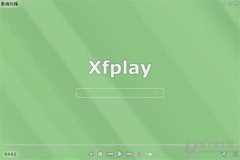 先锋影音xfplay播放器_官方电脑版_51下载