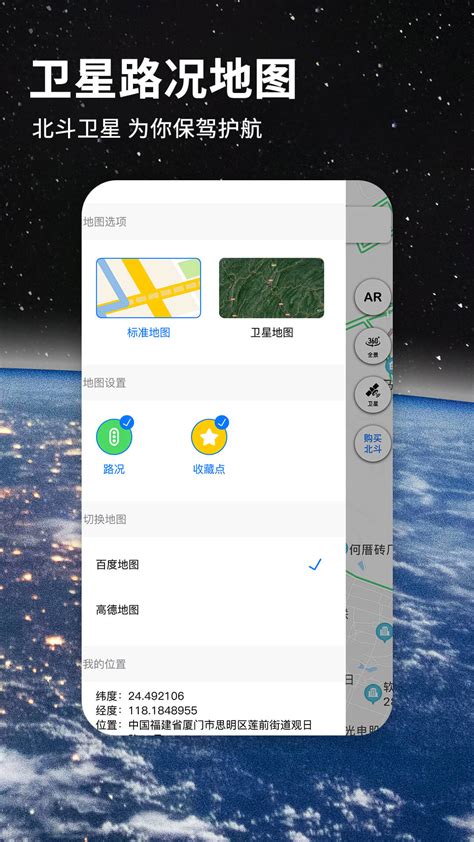 北斗让地图导航更精准_北京中地航星科技有限公司