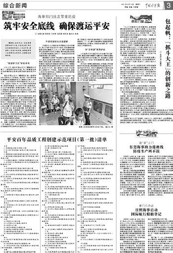 平安百年品质工程创建示范项目（第一批）清单 --中国水运报 ...