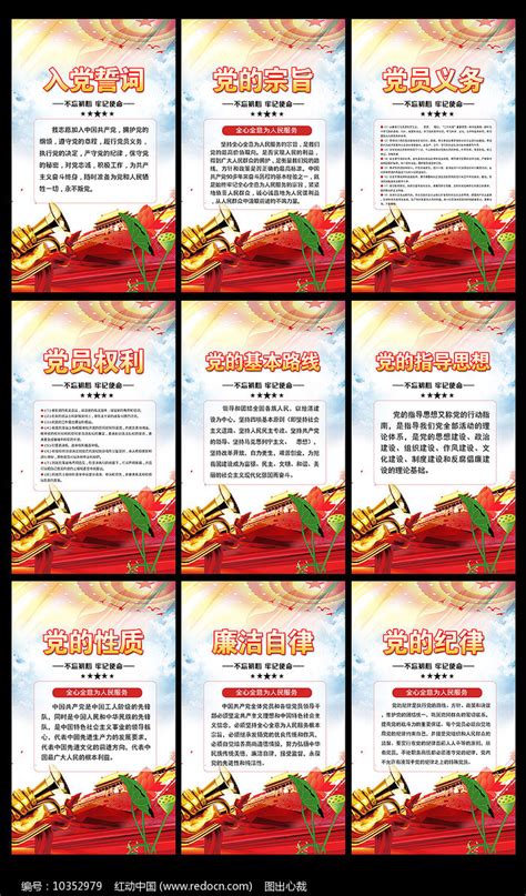 党支部党建制度牌宣传展板图片_制度_编号10352979_红动中国