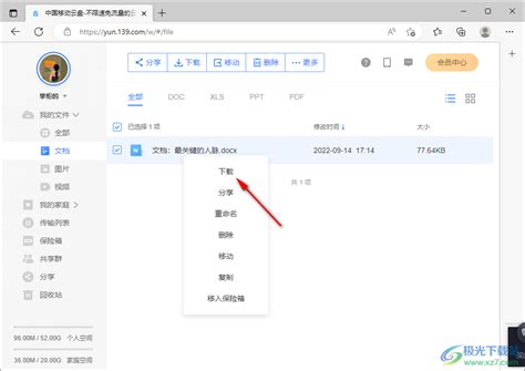 中国移动云盘怎么下载文件-电脑版中国移动云盘下载文件的方法 - 极光下载站