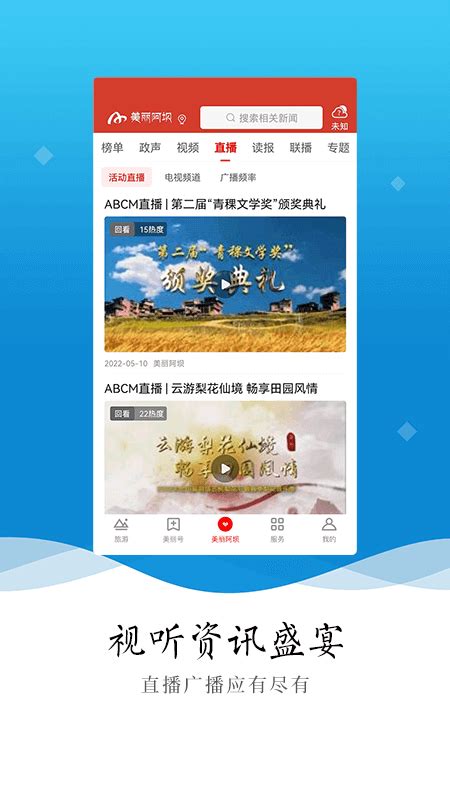 美丽阿坝官方下载-美丽阿坝 app 最新版本免费下载-应用宝官网