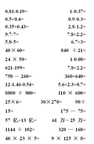 小学四年级数学口算练习题（四十九）_四年级口算题_奥数网