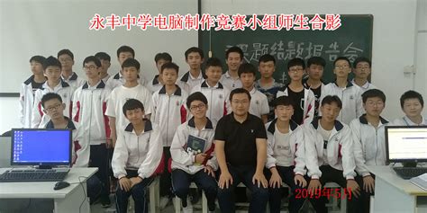2022年11月永丰中学运动会_师生合影_高中信息技术教学网 - powered by sdcms