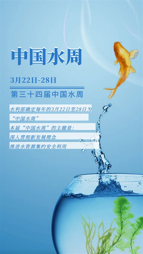 节约用水，从我做起——新风社开展“世界水日”“中国水周”线上宣传活动