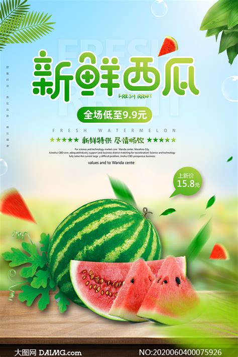 清新水果海报设计图片下载_红动中国