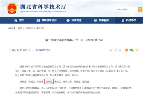荆州区成功创建省级创新型县（市、区）_荆州新闻网_荆州权威新闻门户网站