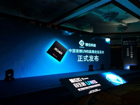 国产首颗自主可控UWB定位芯片及模组发布会 - 文化传媒有限公司 - 深圳市艾特文化传媒有限公司