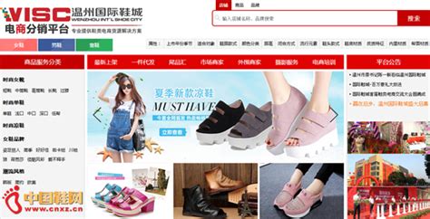 温州国际鞋城电商平台正式上线_鞋业资讯_鞋业趋势 - 中国鞋网