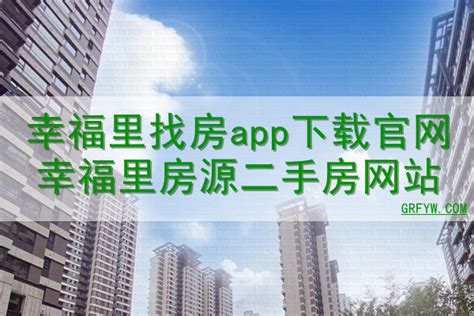 2022租房子app哪个好_十大租房app排行榜_房源_平台_安居客