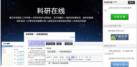 科研在线2011版正式上线运行----中国科学院