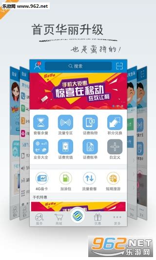 移动营业厅上海版-上海移动掌上营业厅app下载4.01-乐游网软件下载