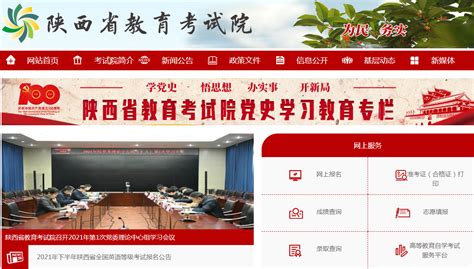 陕西省教育考试院2021年高考录取结果查询入口