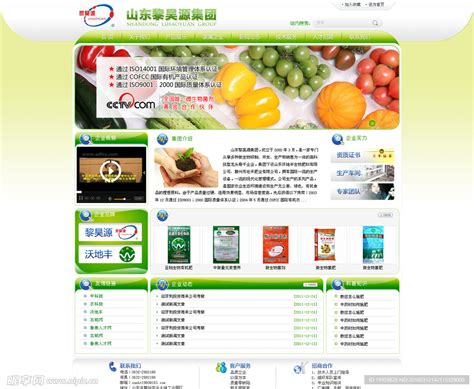 枣庄水果肥料官网设计图__中文模板_ web界面设计_设计图库_昵图网nipic.com