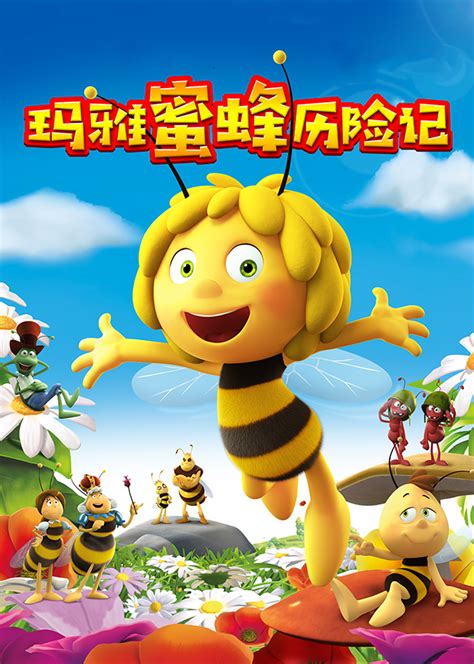 玛雅蜜蜂历险记(Maya the Bee Movie)-电影-腾讯视频