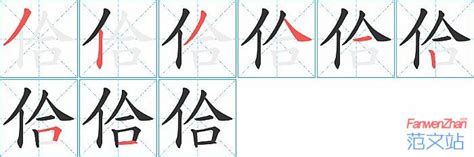 豛的笔顺_汉字豛的笔顺笔画 - 笔顺查询 - 范文站