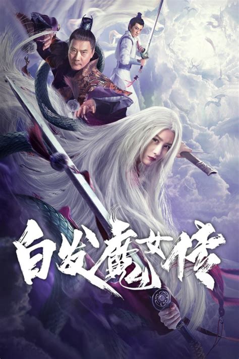 《白发魔女传》香港经典古装电影，张国荣和林青霞精彩出演。_腾讯视频