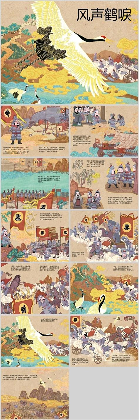 中华成语故事视界 第17页-黄鹤楼动漫：制作更具价值的原创动画片！