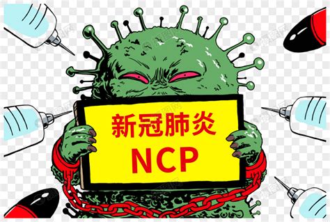 新冠肺炎简称NCP元素素材下载-正版素材401678183-摄图网