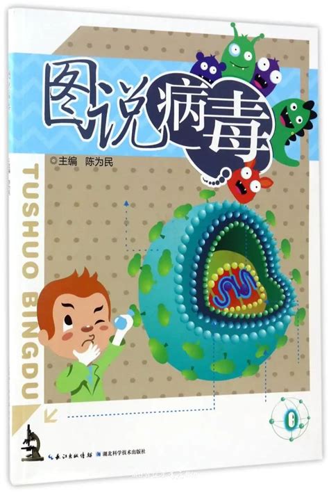新型冠状病毒预防绘本_广州市天河实验幼儿园