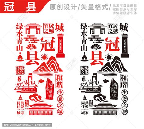 冠县手绘地标建筑元素插图,海报设计,画册/宣传单/广告,设计模板,汇图网www.huitu.com