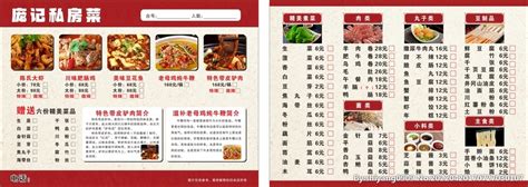 庞记私房菜菜单设计图__DM宣传单_广告设计_设计图库_昵图网nipic.com