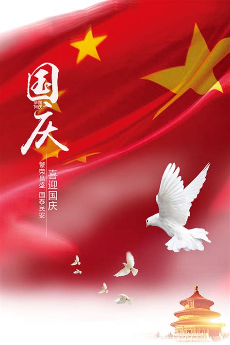 中秋国庆节简约红色海报背景图片免费下载-千库网