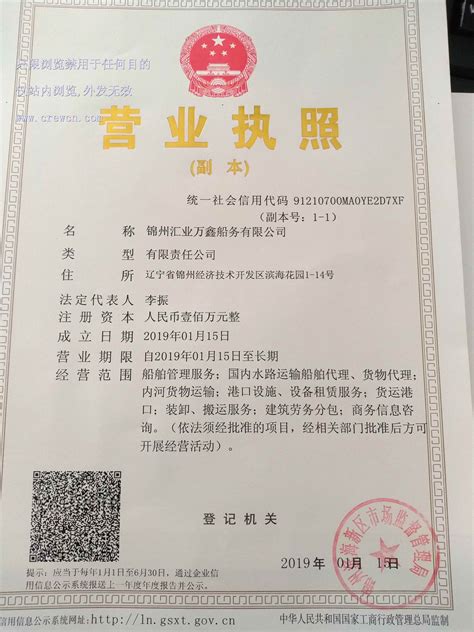 锦州锦海航船务有限公司-船员招聘企业-中国船员招聘网