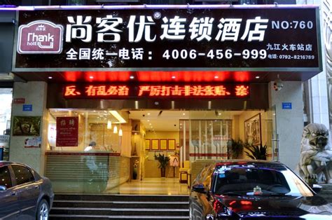 九江酒店预定-2021九江酒店预定价格-旅游住宿攻略-宾馆，网红-去哪儿攻略