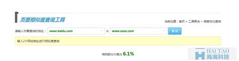 seo真相：降低页面相似度，增加收录-海淘科技