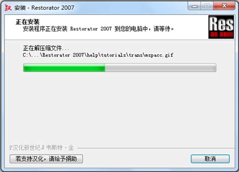 restorator2007汉化版-restorator2007下载 中文绿色版 - 下载啦