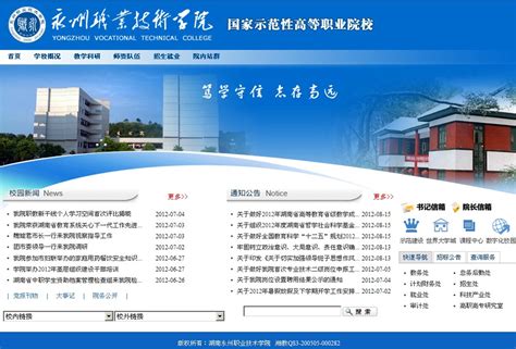 永州职业技术学院网站群