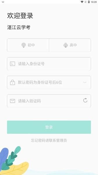 湛江云学考app下载-湛江云学考最新版下载v1.2.4 安卓版-极限软件园
