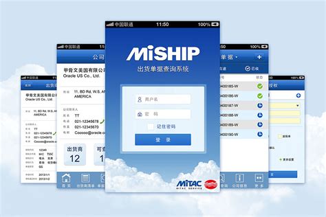 MiSHIP 智能出货查询系统|UI|APP界面|mikuru米子 - 原创作品 - 站酷 (ZCOOL)