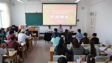 学校举办2021年甘肃省专项教师培训项目幼教培训班开班典礼-河西学院-继续教育学院