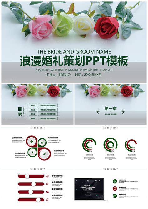 粉色唯美婚礼策划方案PPT模板下载_熊猫办公