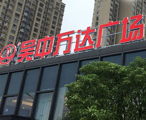 户外楼顶大字广告制作价格-上海恒心广告集团